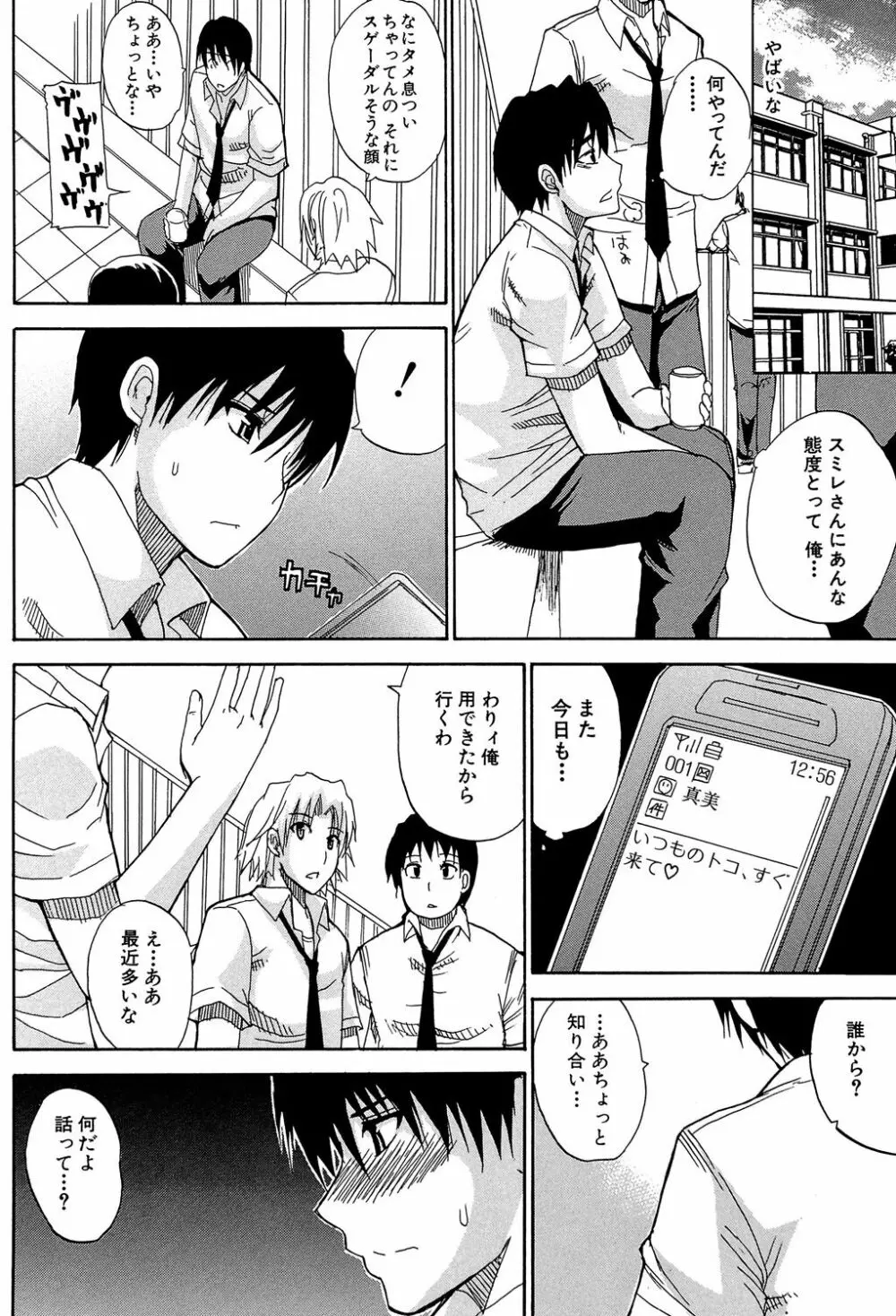 私のしたい○○なこと Page.121