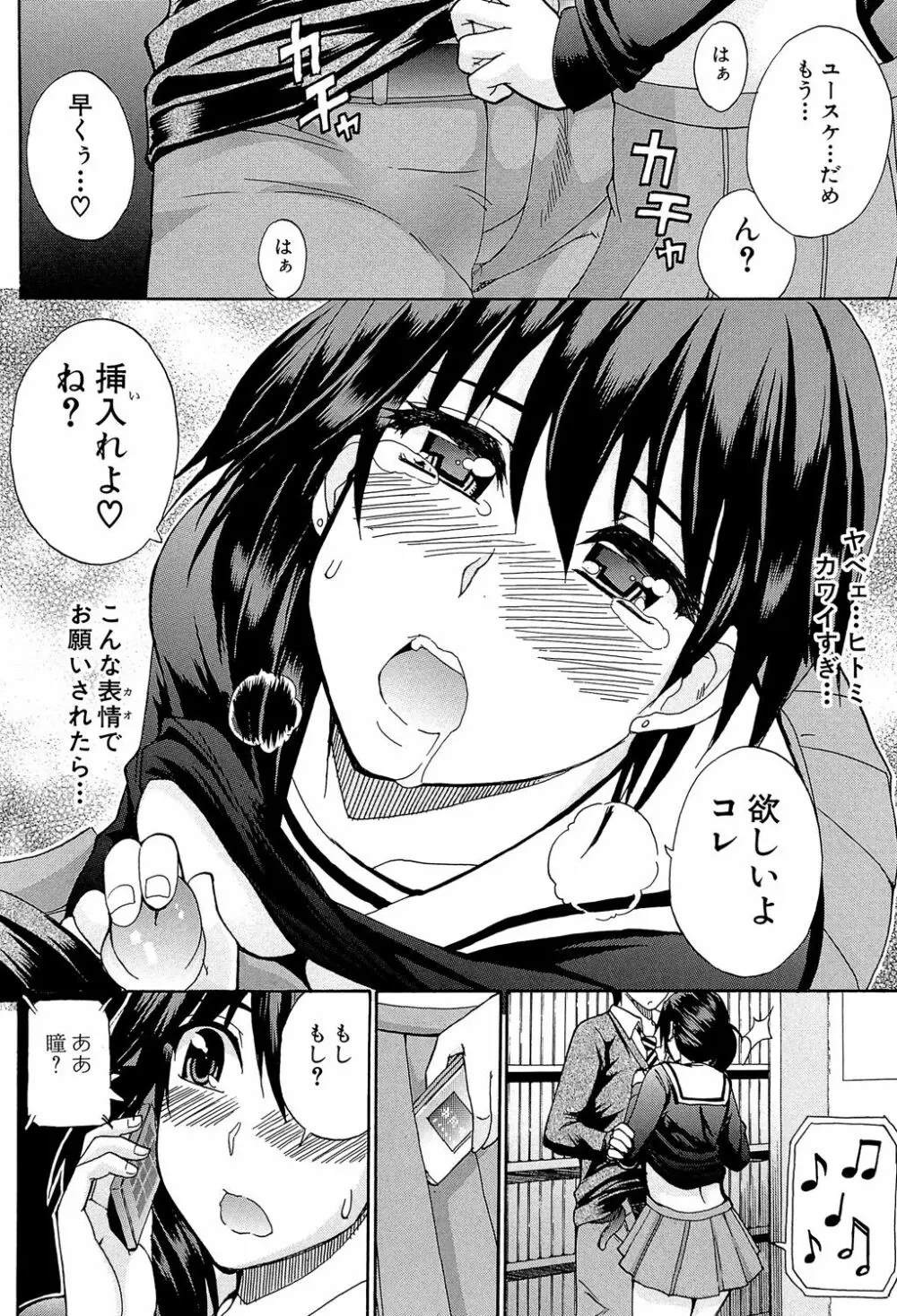 私のしたい○○なこと Page.13