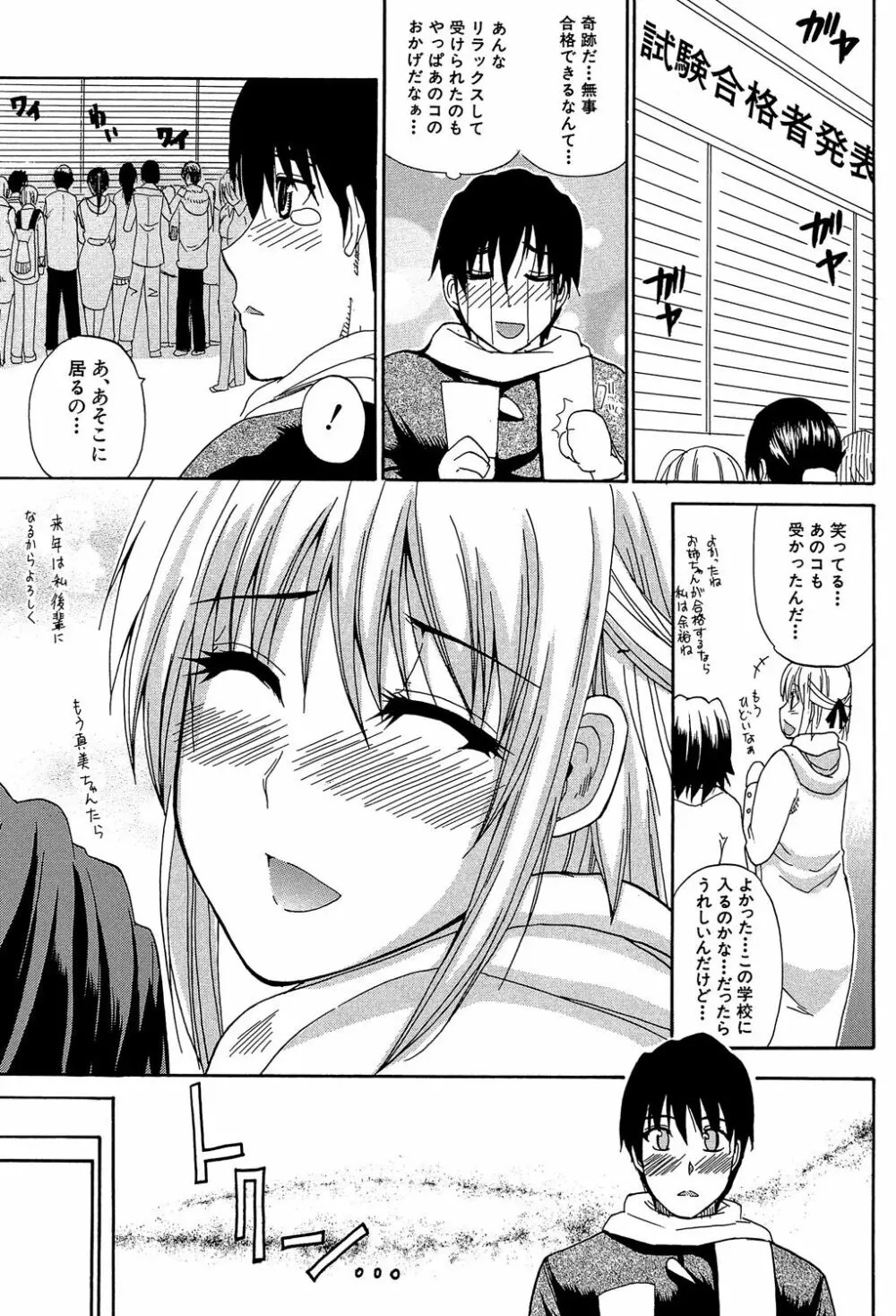 私のしたい○○なこと Page.152