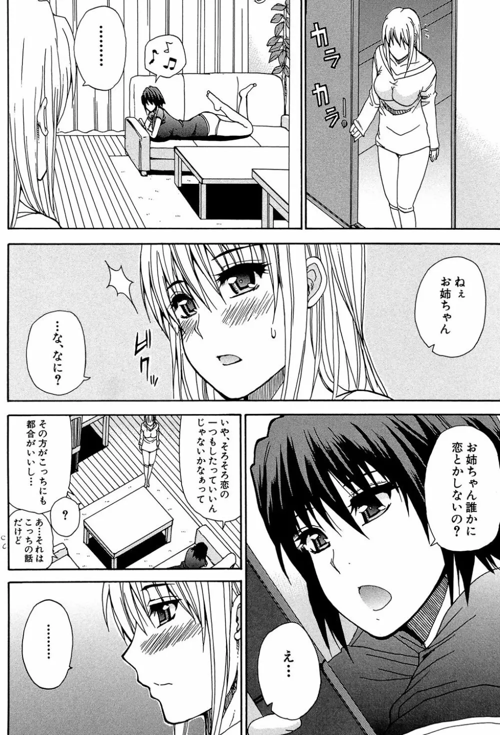 私のしたい○○なこと Page.157