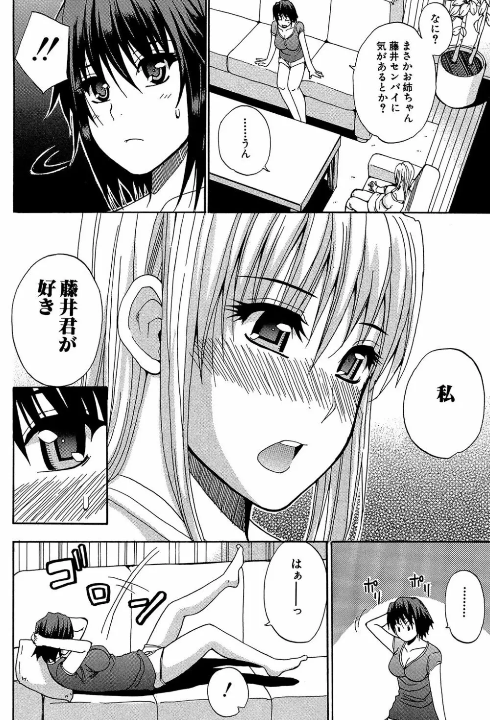 私のしたい○○なこと Page.159