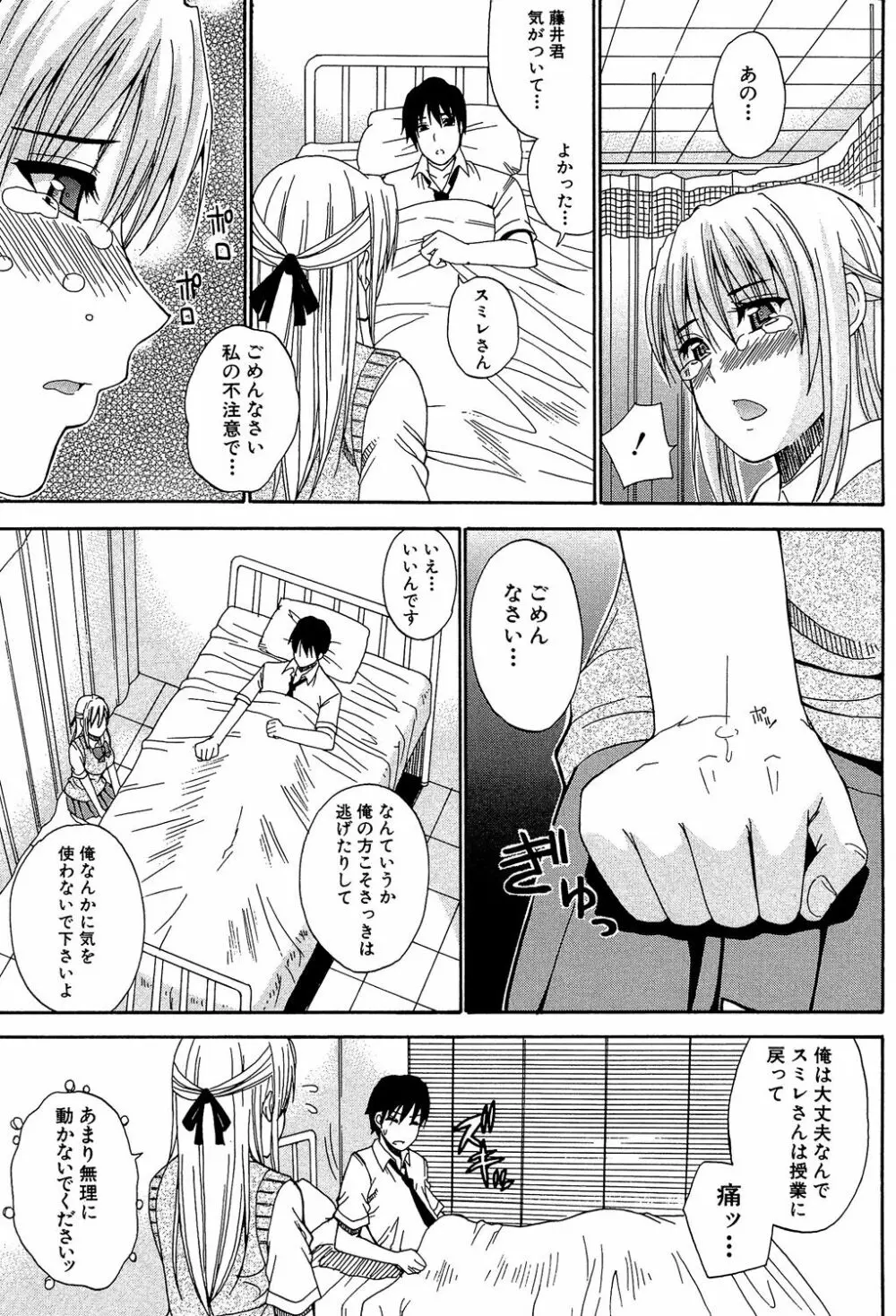 私のしたい○○なこと Page.170