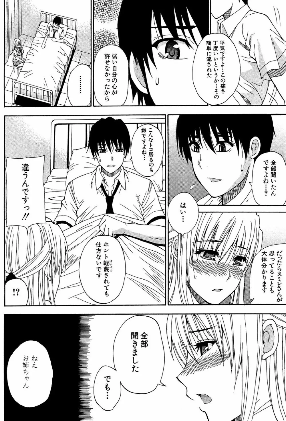 私のしたい○○なこと Page.171