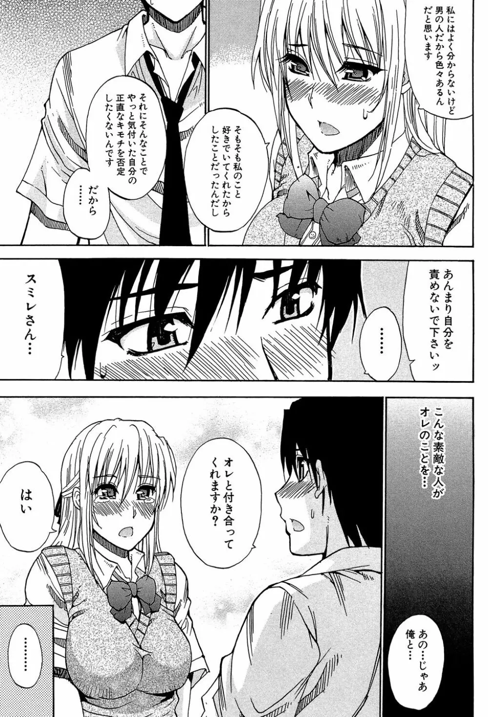 私のしたい○○なこと Page.174