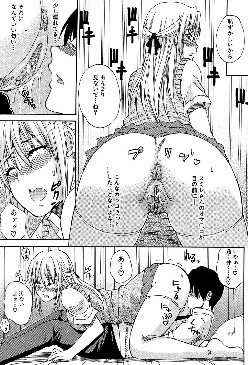 私のしたい○○なこと Page.182