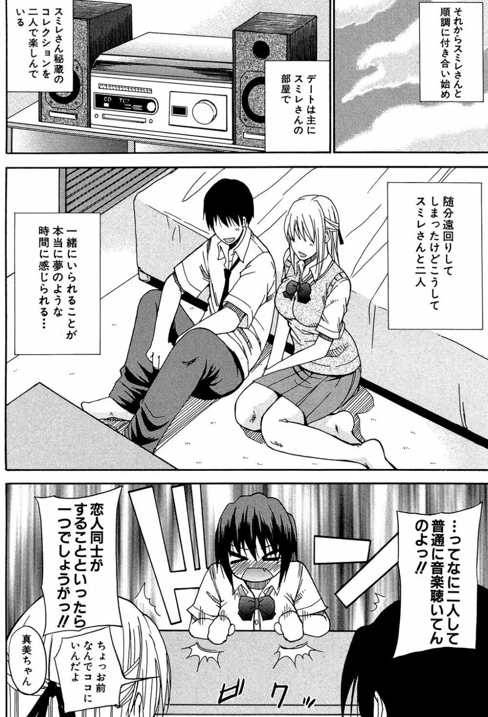 私のしたい○○なこと Page.197