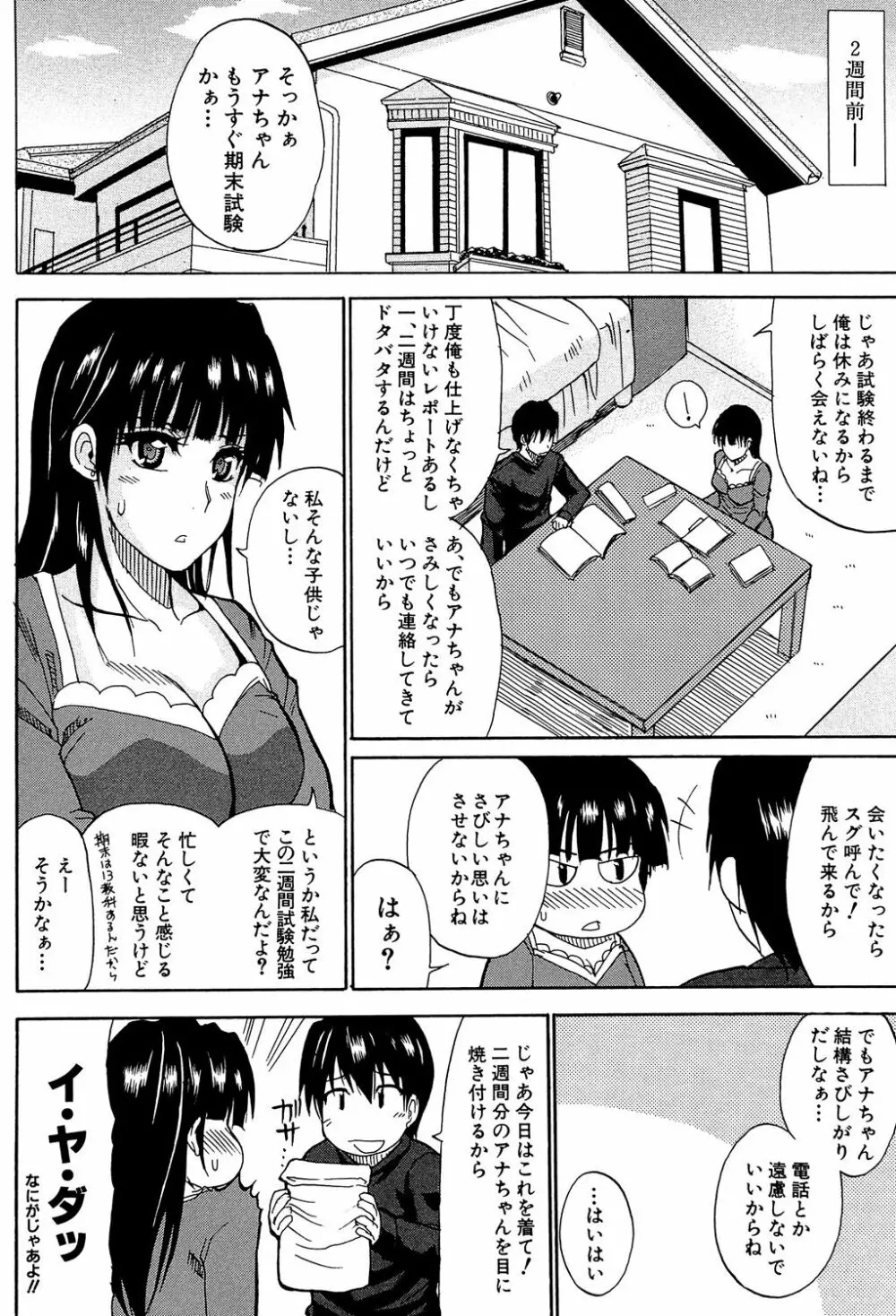 私のしたい○○なこと Page.201