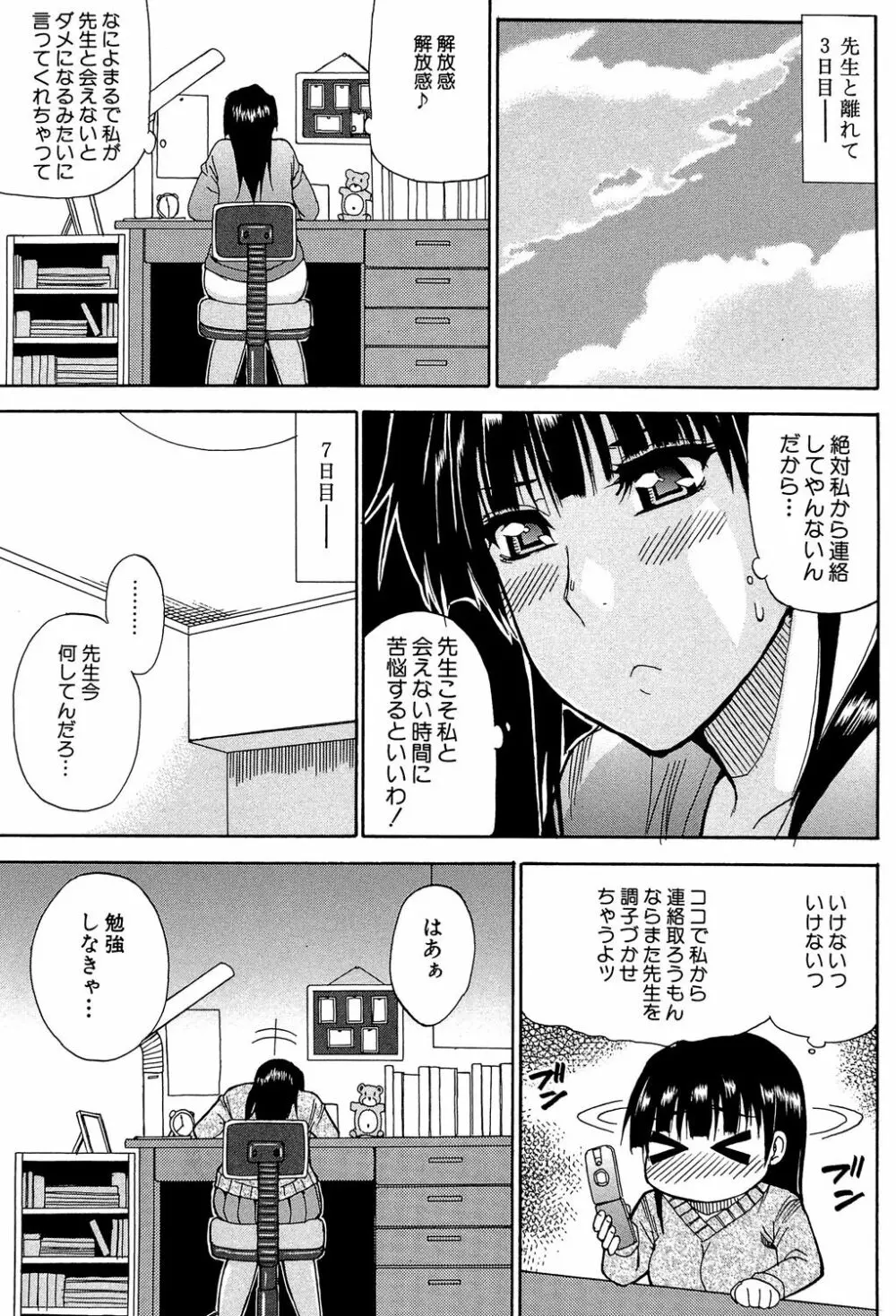 私のしたい○○なこと Page.202