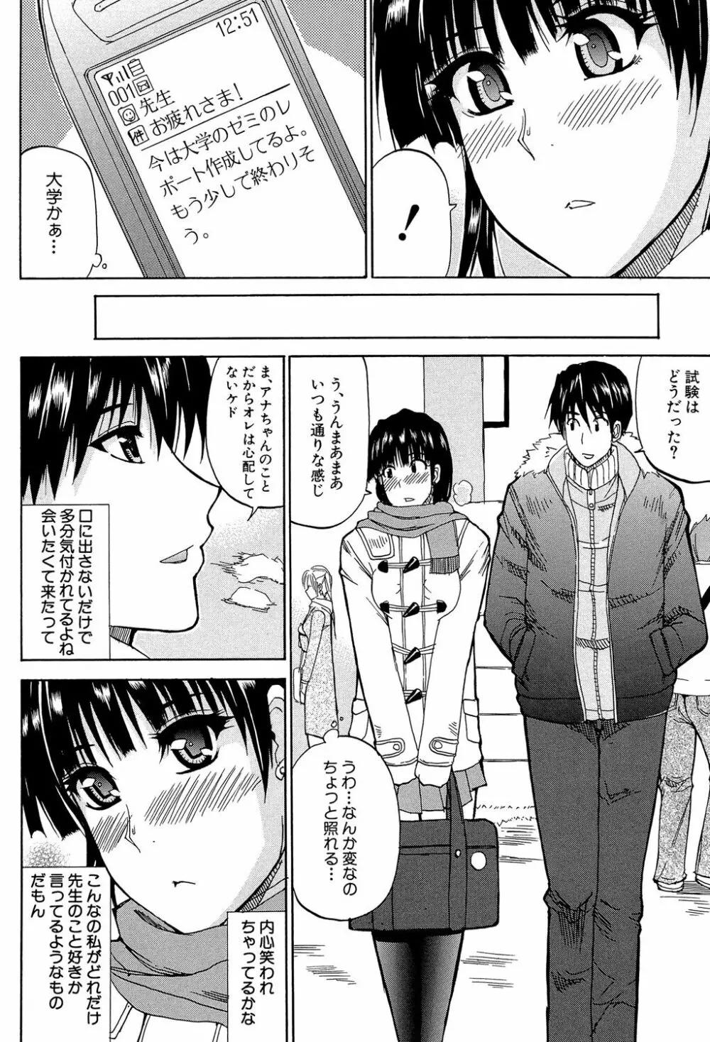 私のしたい○○なこと Page.207