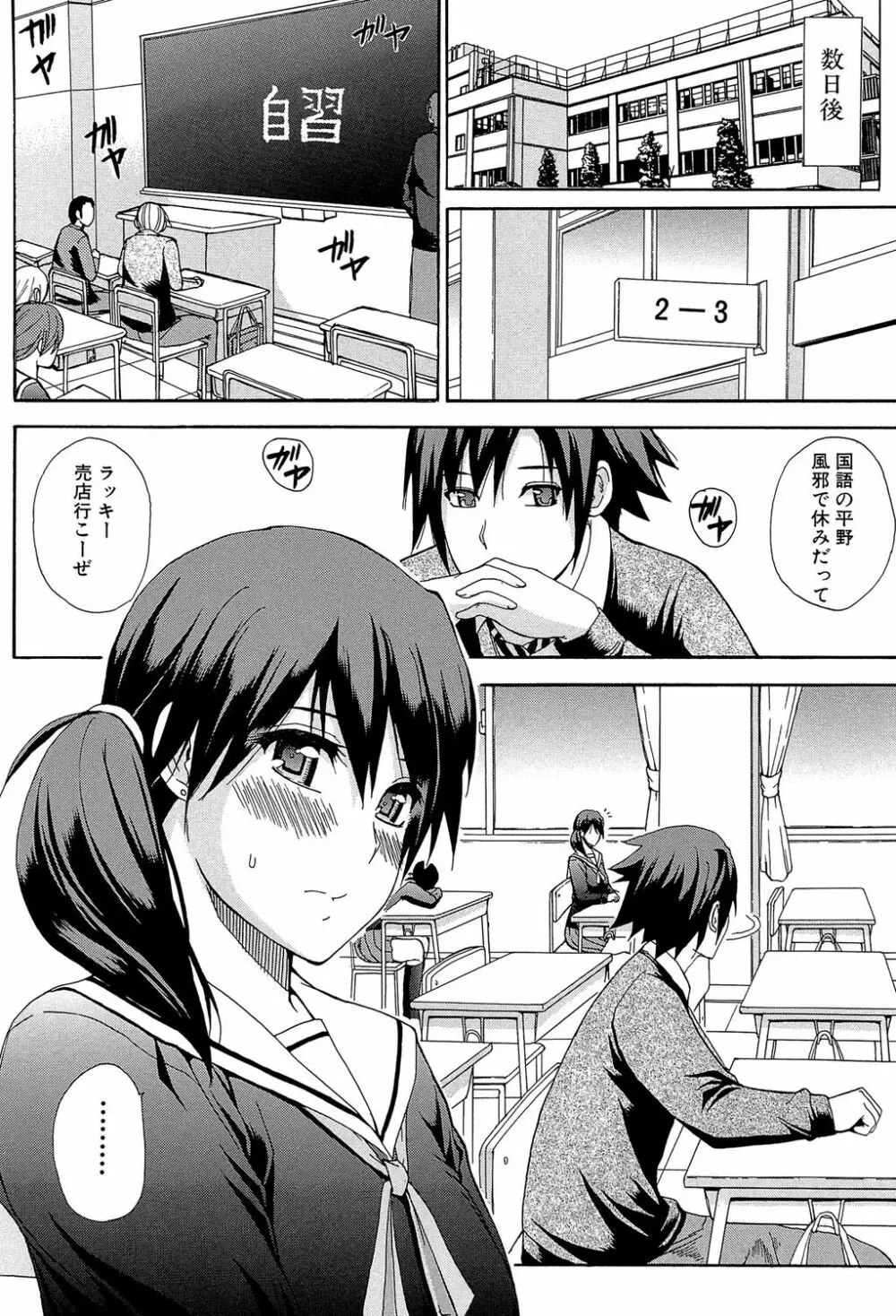 私のしたい○○なこと Page.23