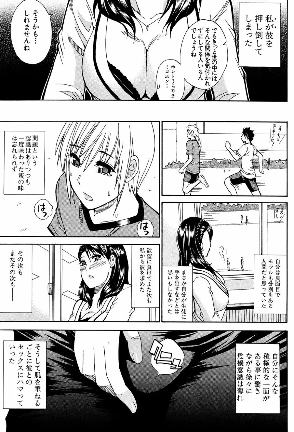 私のしたい○○なこと Page.42