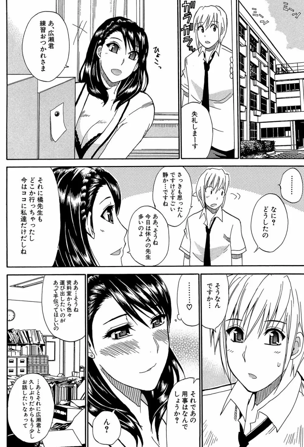 私のしたい○○なこと Page.43