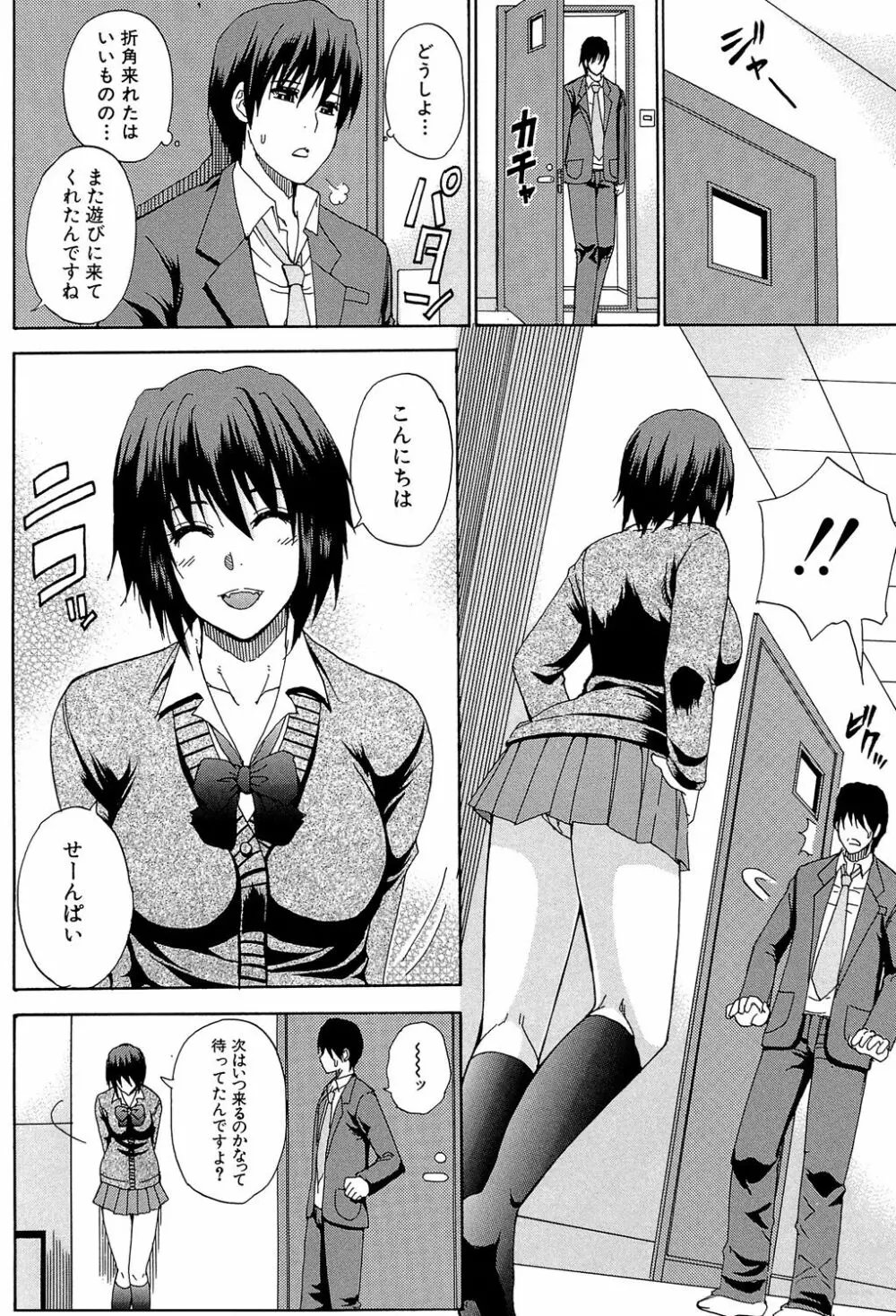 私のしたい○○なこと Page.71