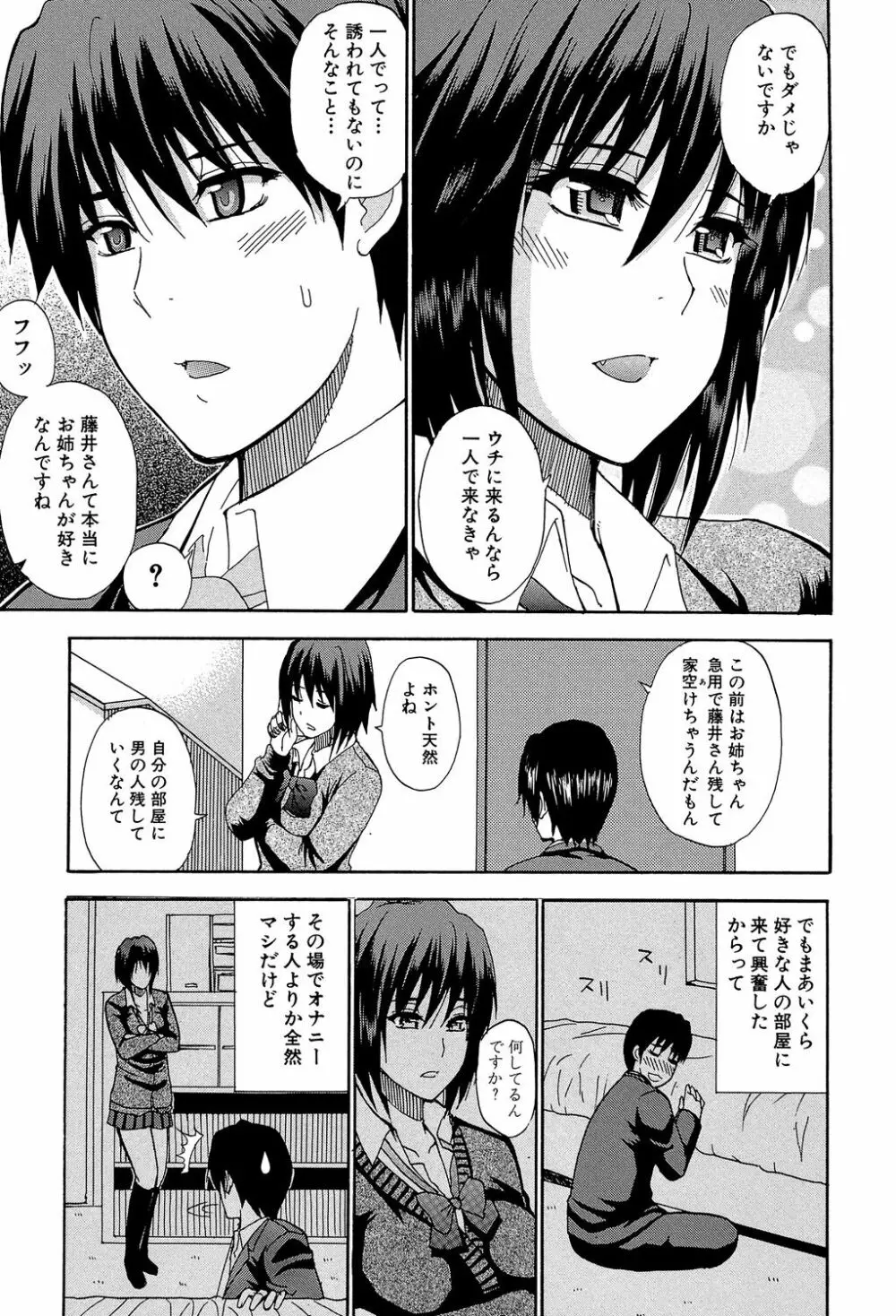 私のしたい○○なこと Page.72