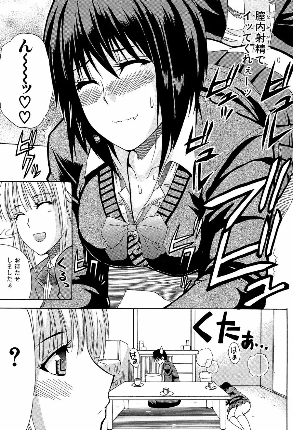 私のしたい○○なこと Page.88