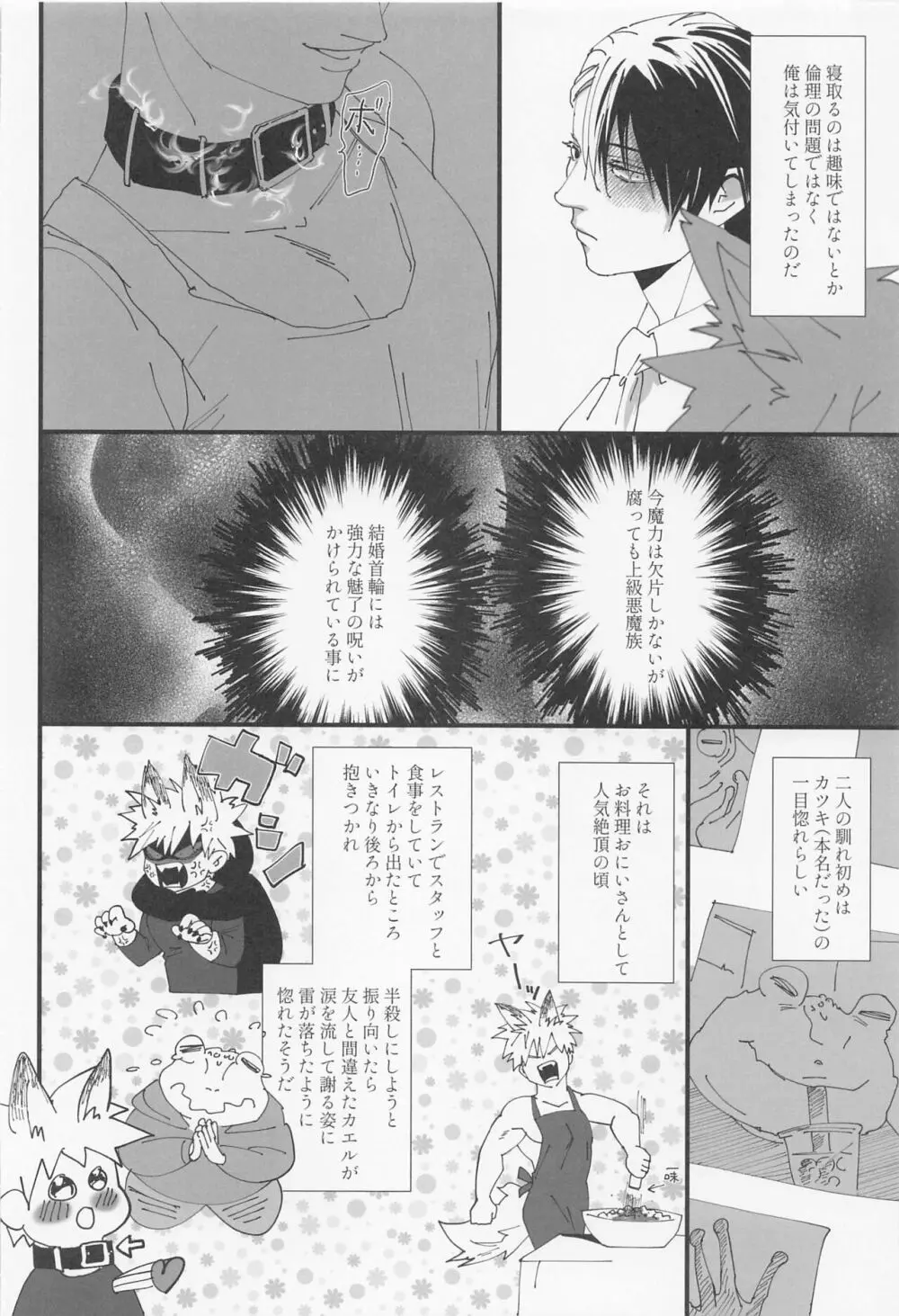 団地狼 ～昼下がりの遠吠え～ Page.11