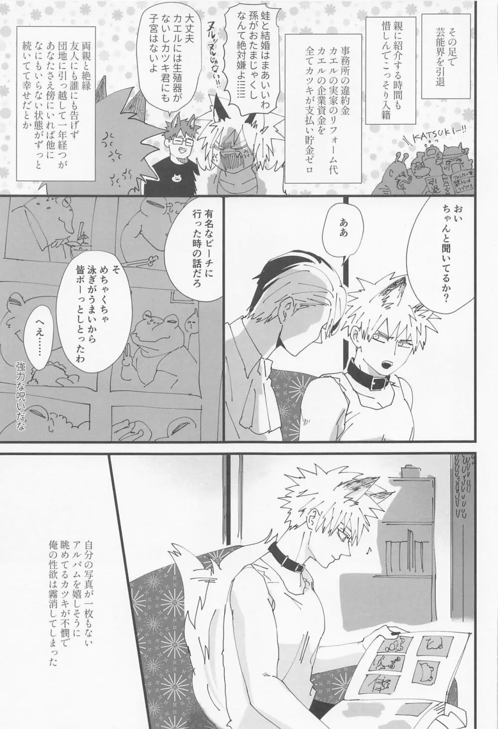 団地狼 ～昼下がりの遠吠え～ Page.12