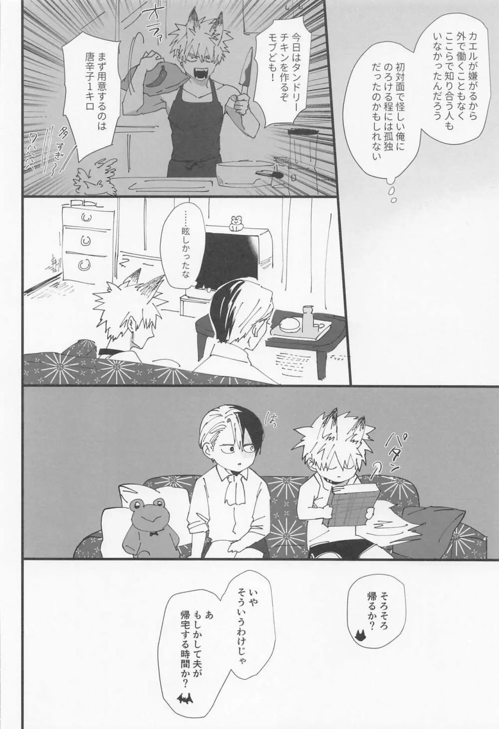 団地狼 ～昼下がりの遠吠え～ Page.13