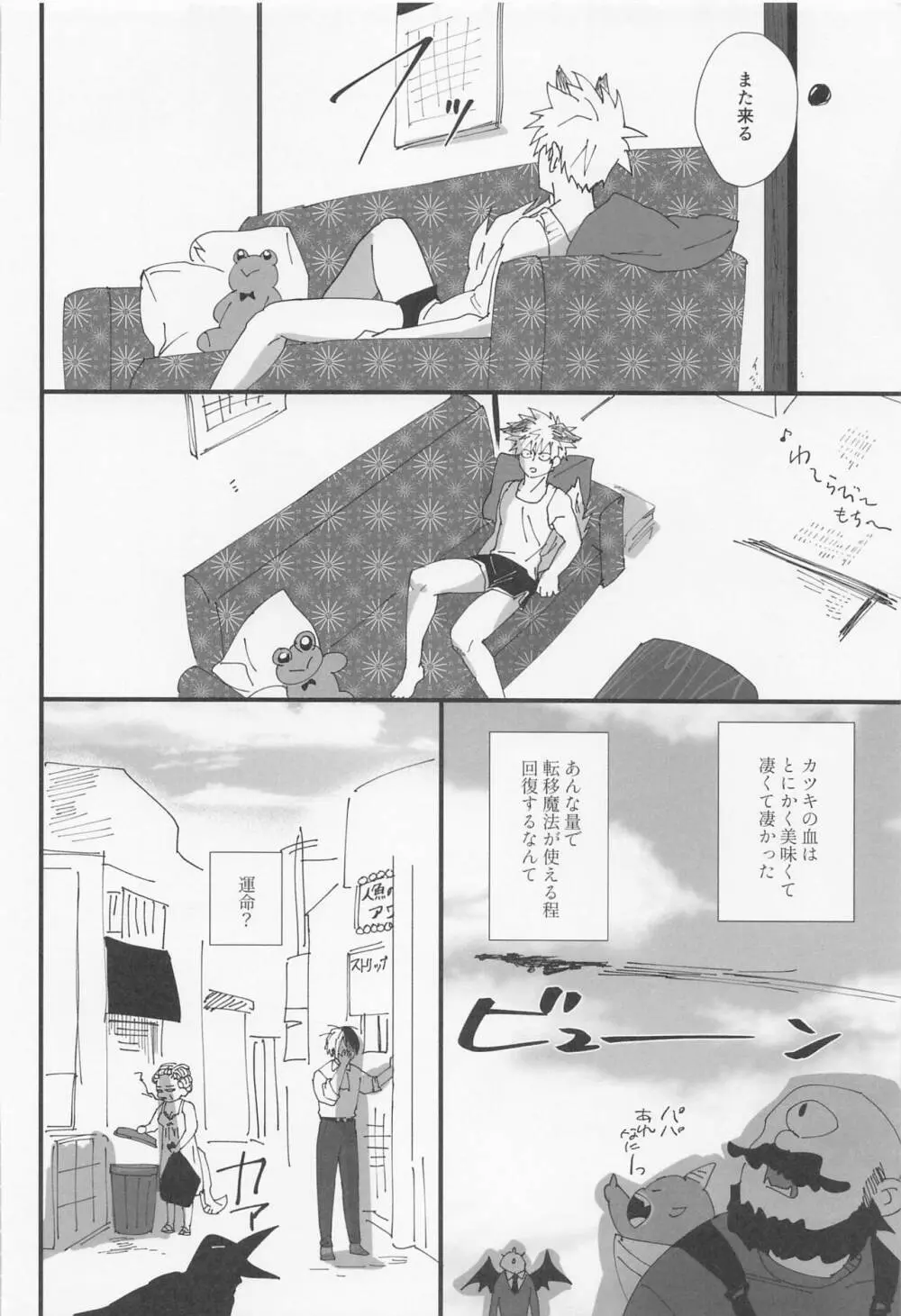 団地狼 ～昼下がりの遠吠え～ Page.19