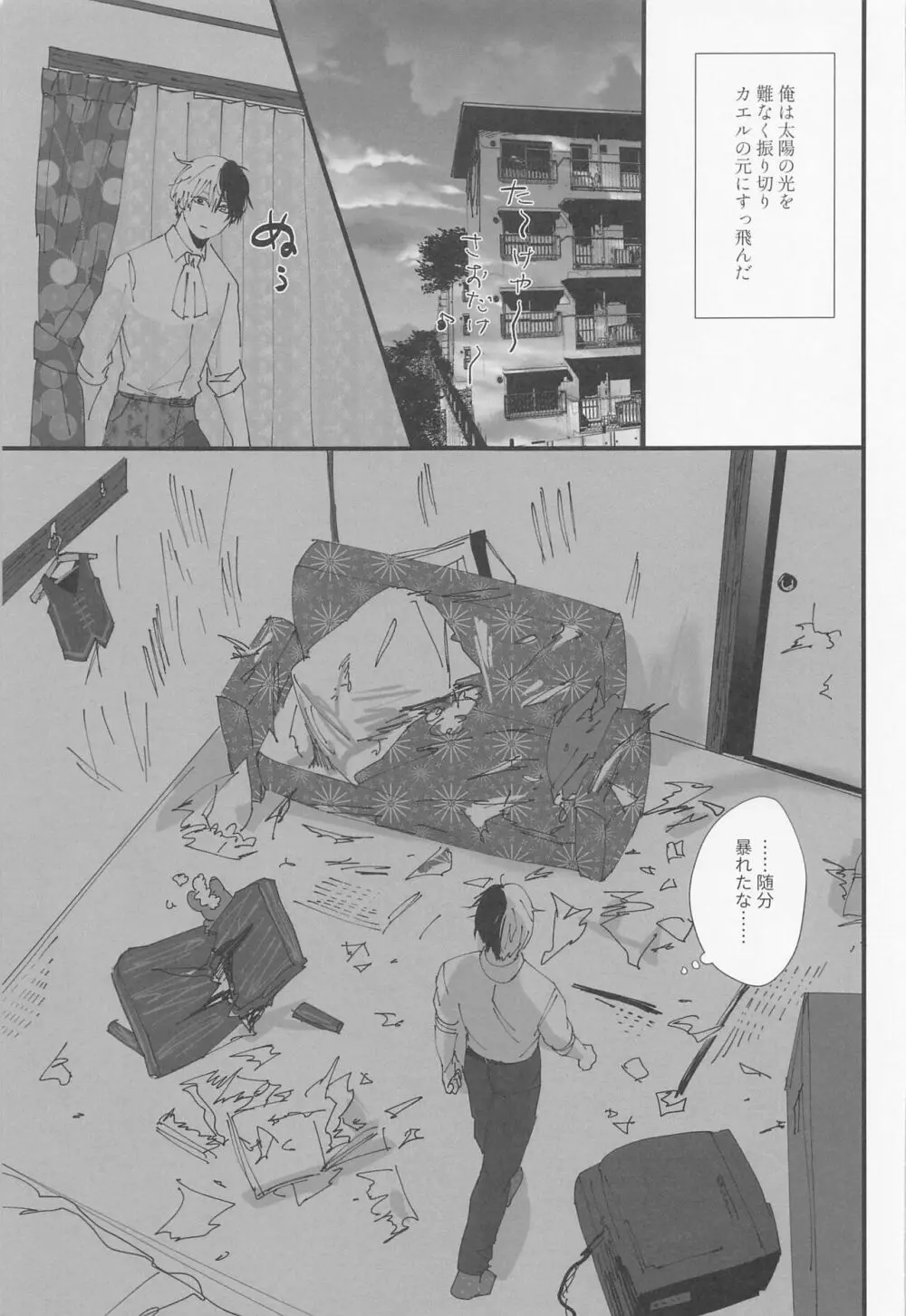 団地狼 ～昼下がりの遠吠え～ Page.20