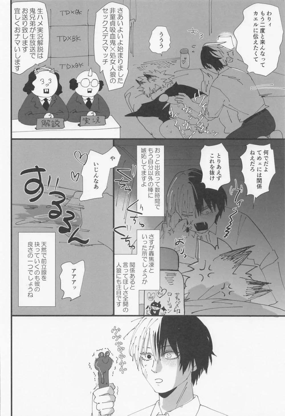 団地狼 ～昼下がりの遠吠え～ Page.23