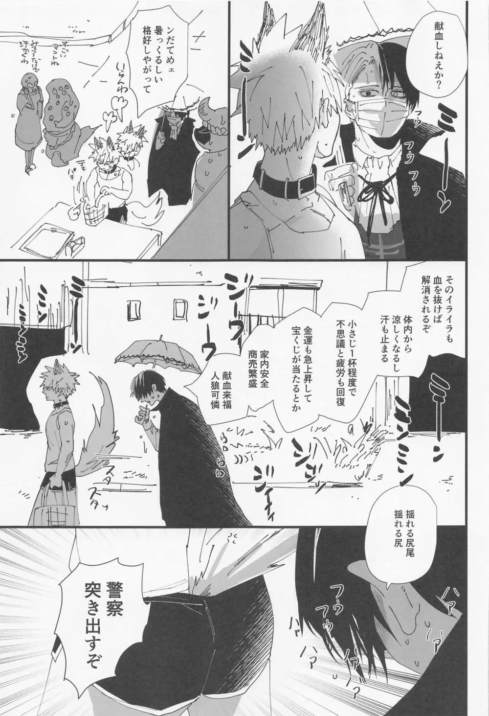 団地狼 ～昼下がりの遠吠え～ Page.6