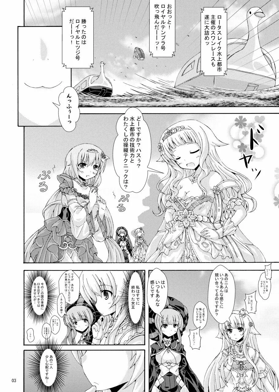 二人の女王と眠り姫の試練 Page.2