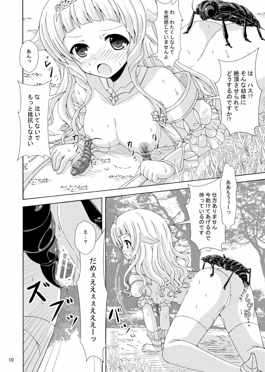 二人の女王と眠り姫の試練 Page.9
