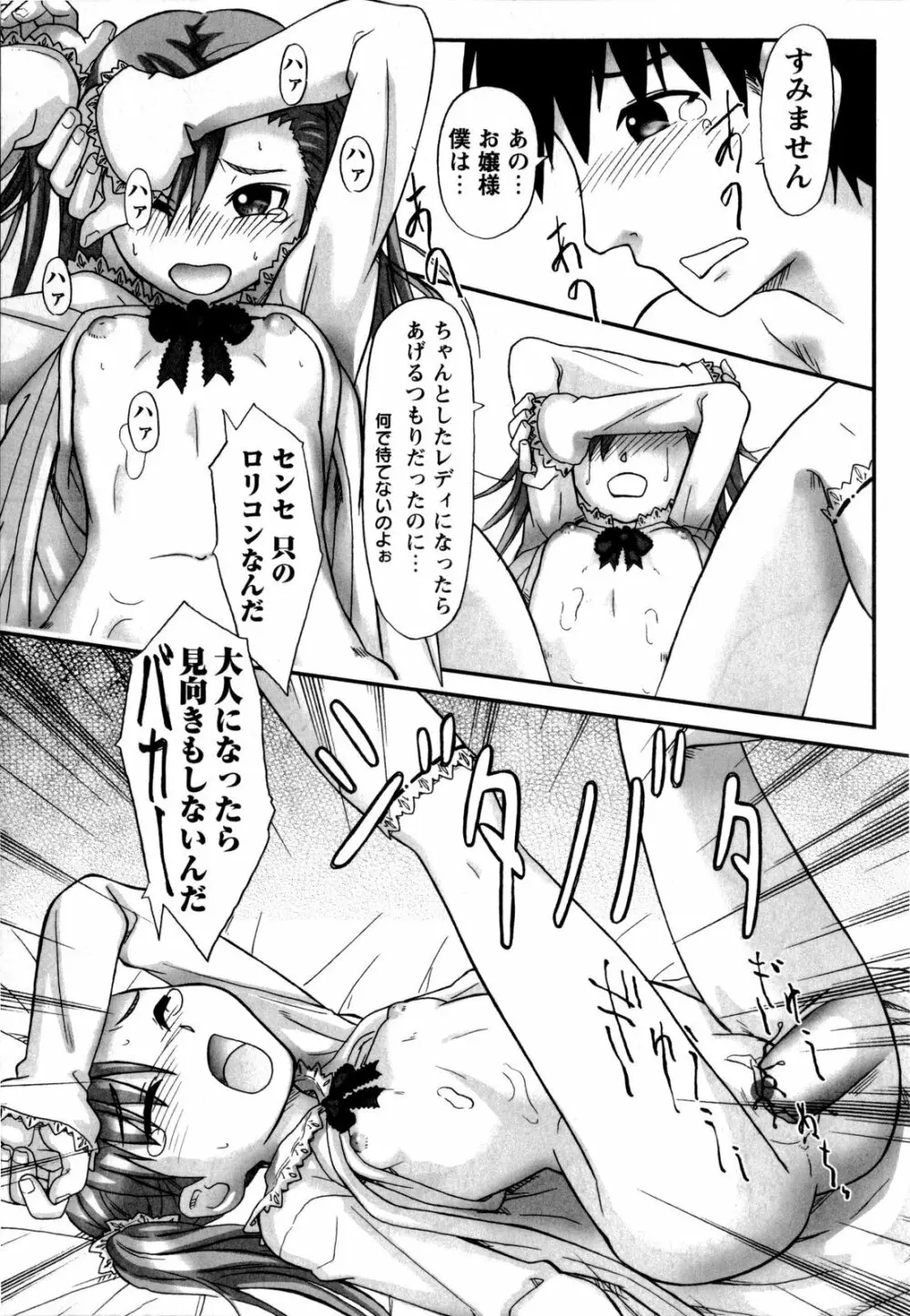 ワタシは絶対性格悪くない☆ Page.120