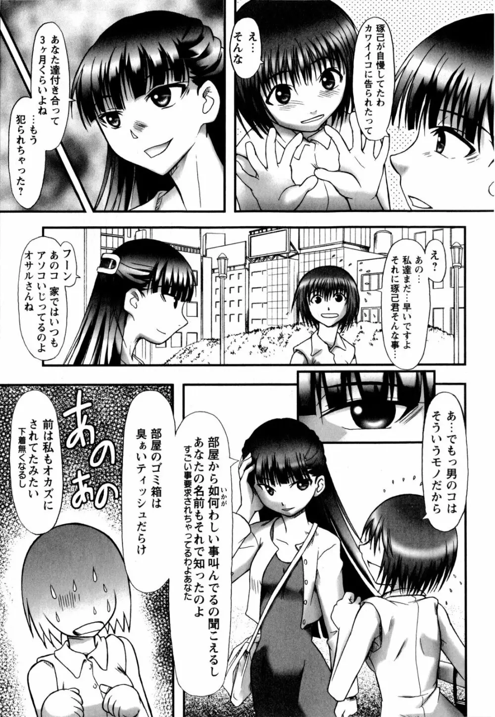 ワタシは絶対性格悪くない☆ Page.126
