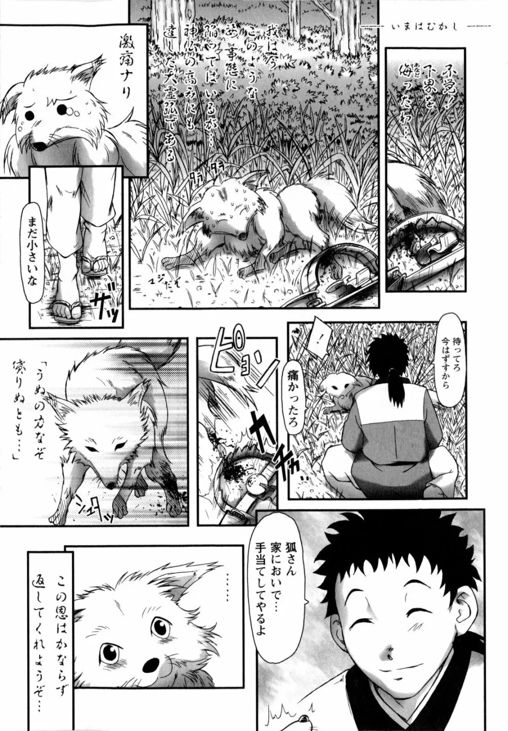 ワタシは絶対性格悪くない☆ Page.144