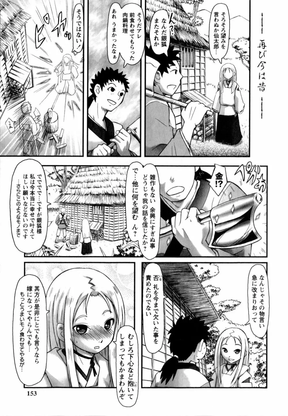 ワタシは絶対性格悪くない☆ Page.152