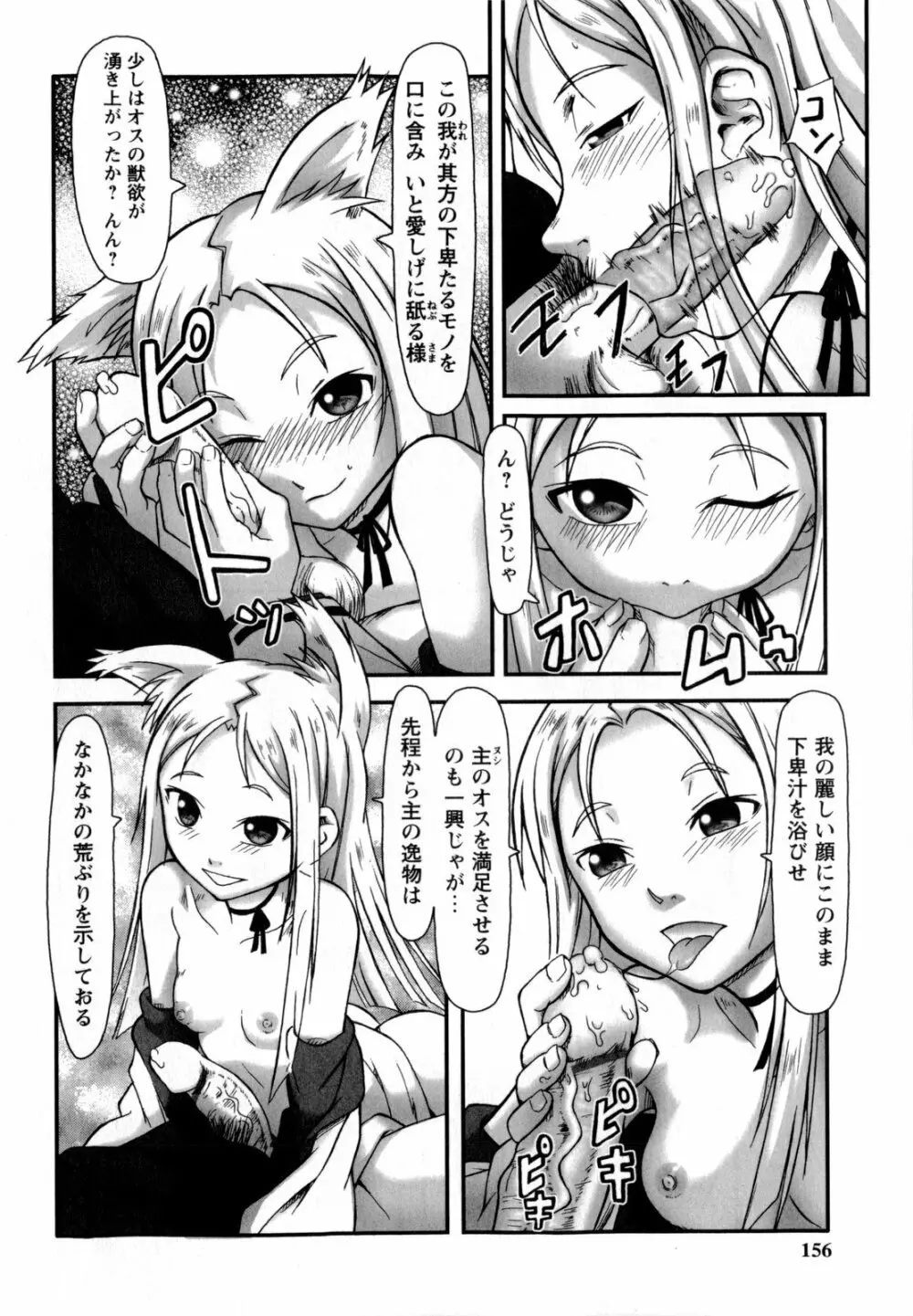 ワタシは絶対性格悪くない☆ Page.155