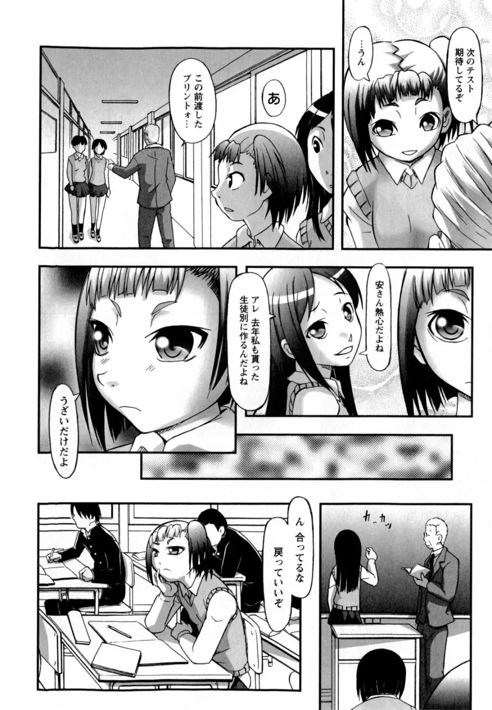 ワタシは絶対性格悪くない☆ Page.165