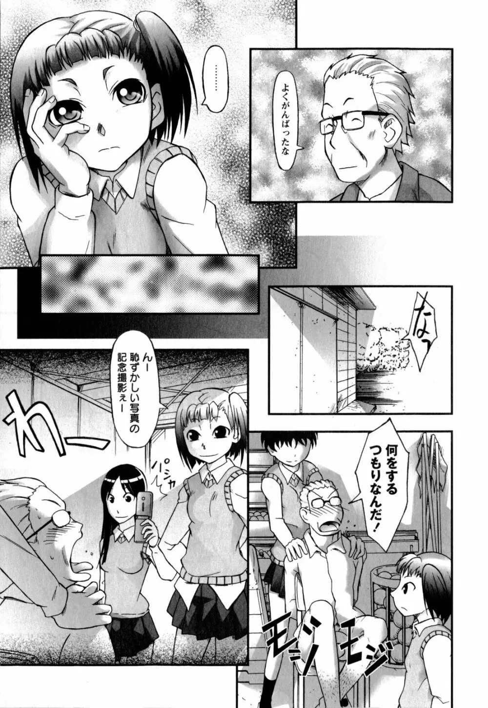 ワタシは絶対性格悪くない☆ Page.166