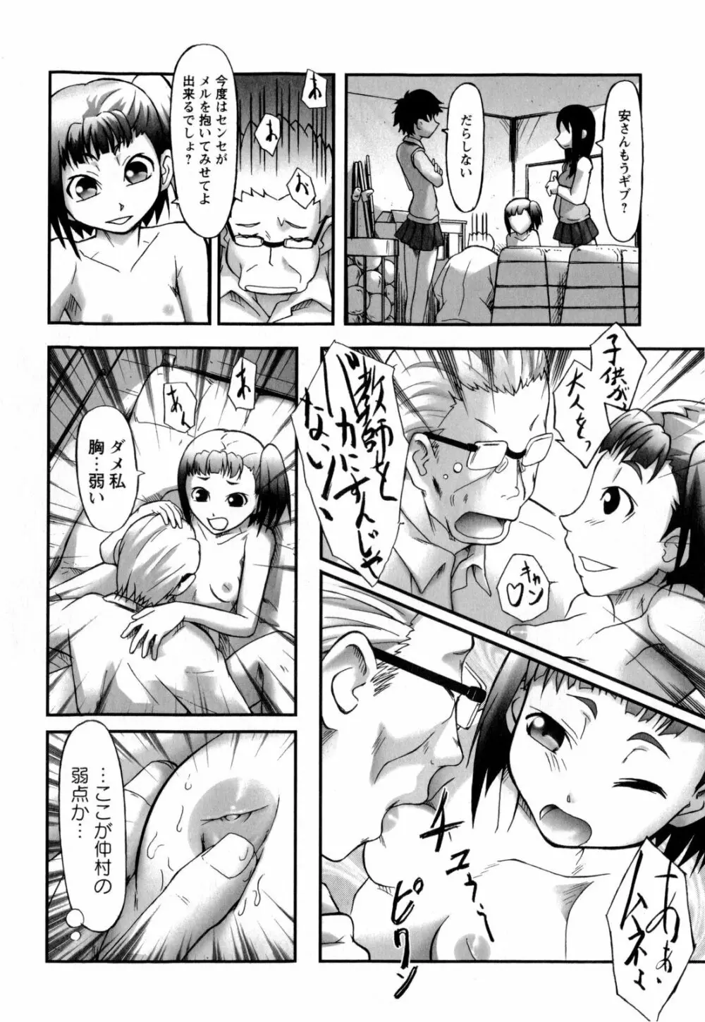 ワタシは絶対性格悪くない☆ Page.177
