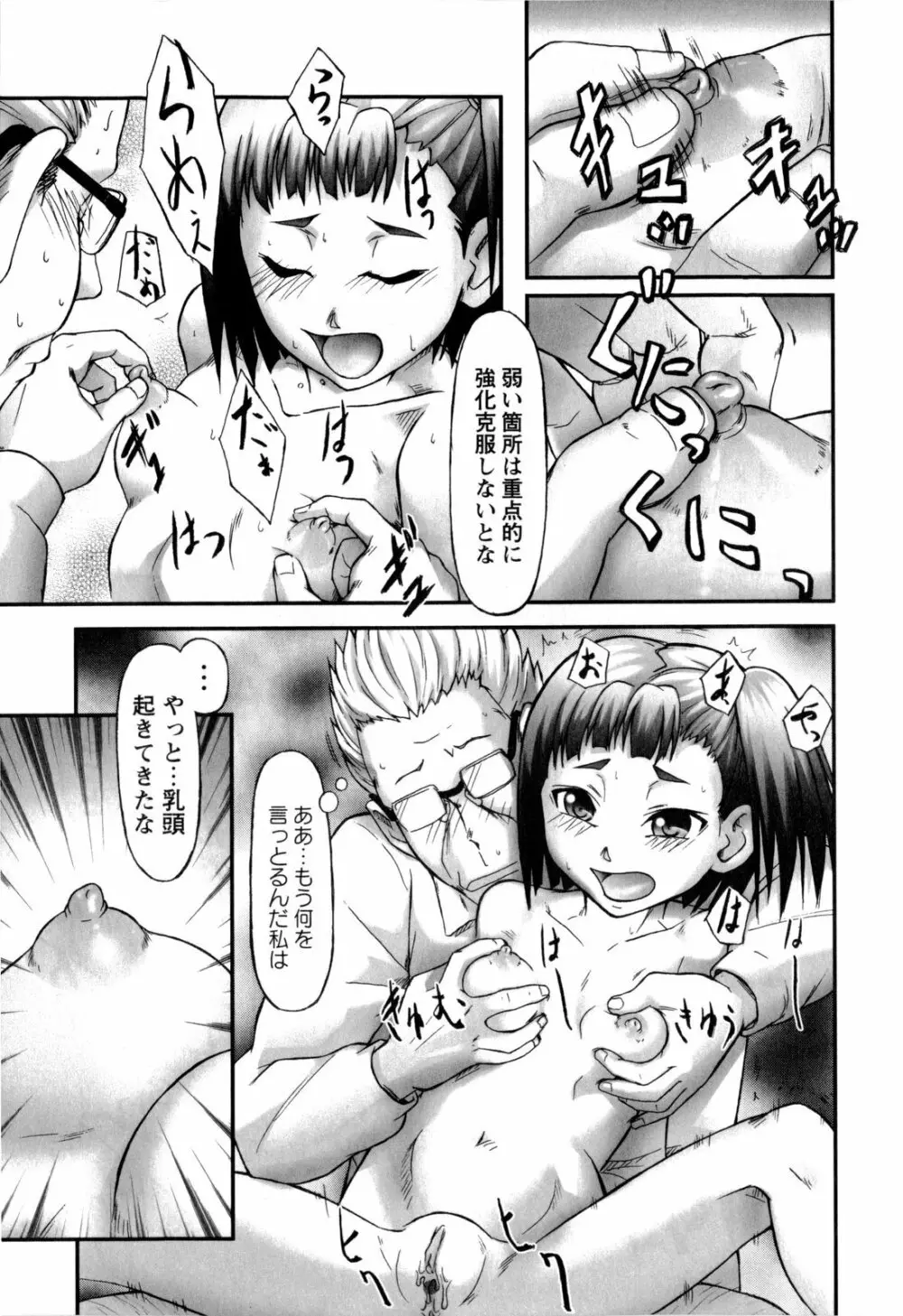 ワタシは絶対性格悪くない☆ Page.178