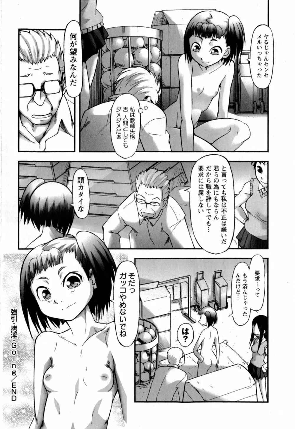 ワタシは絶対性格悪くない☆ Page.183
