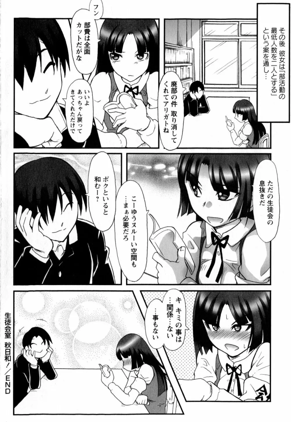 ワタシは絶対性格悪くない☆ Page.27
