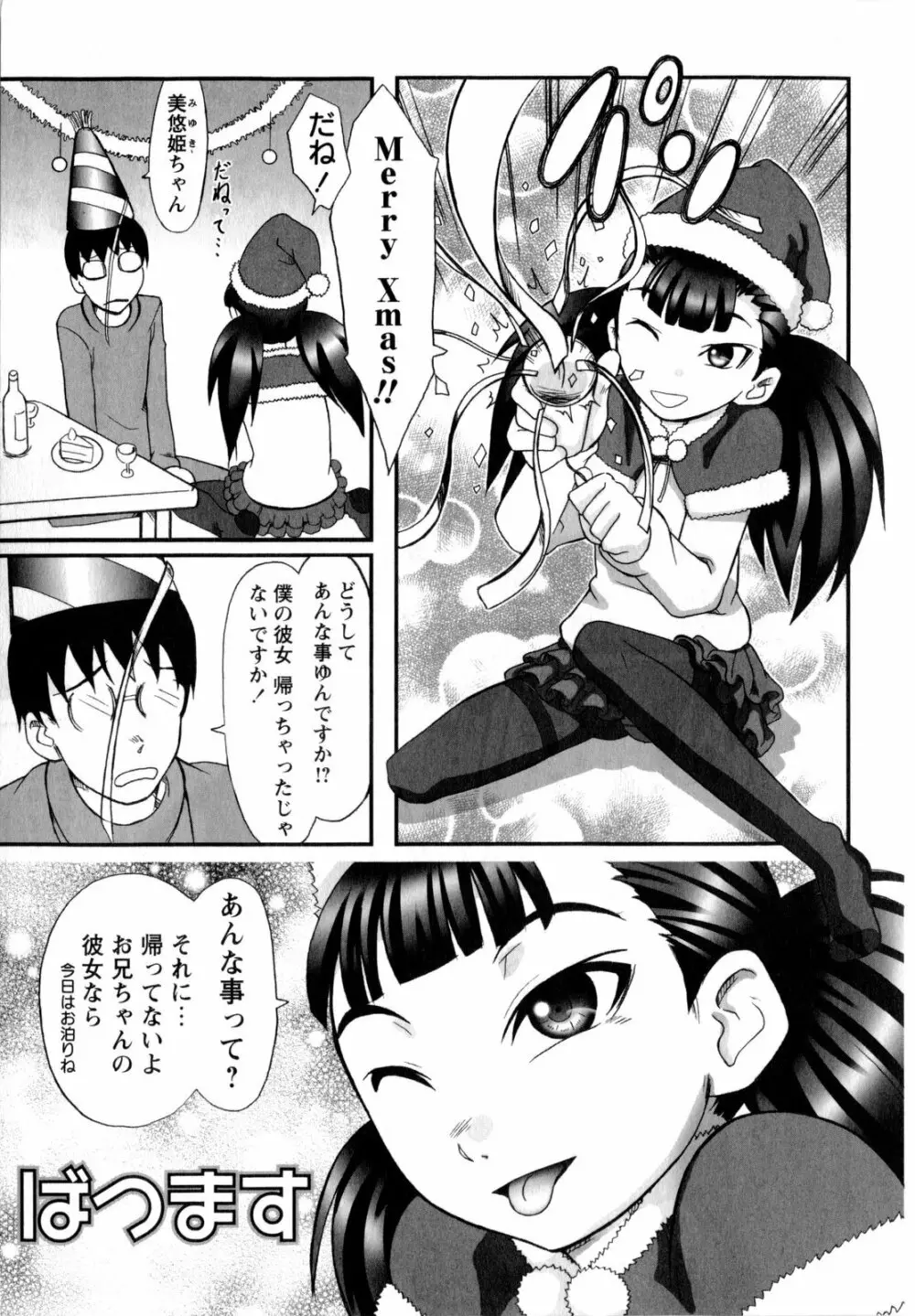 ワタシは絶対性格悪くない☆ Page.28