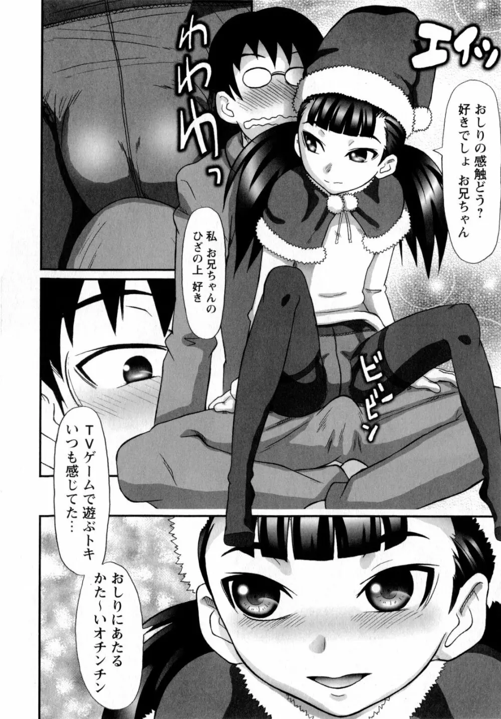 ワタシは絶対性格悪くない☆ Page.31
