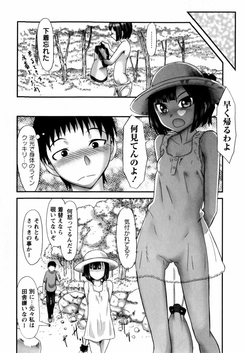 ワタシは絶対性格悪くない☆ Page.71