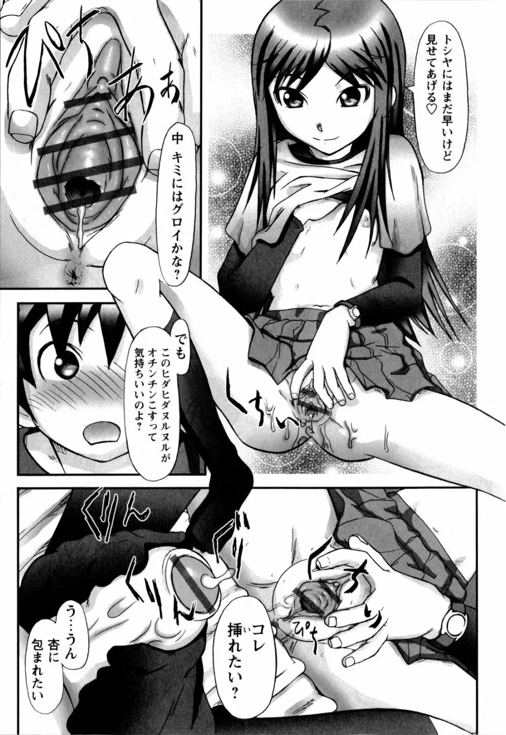 ワタシは絶対性格悪くない☆ Page.92