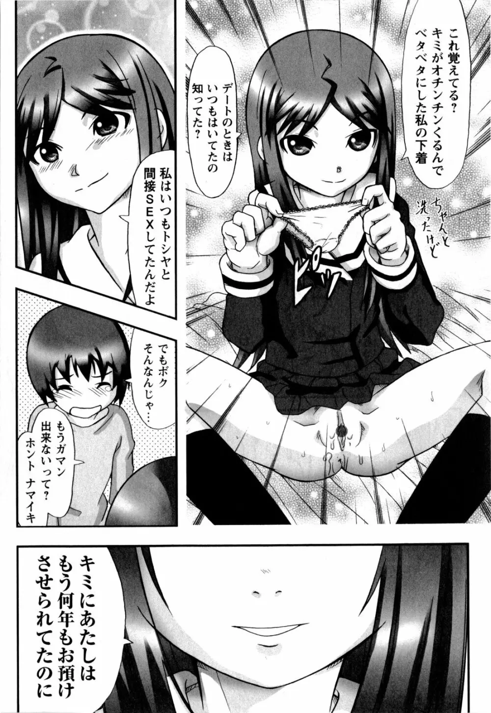 ワタシは絶対性格悪くない☆ Page.98
