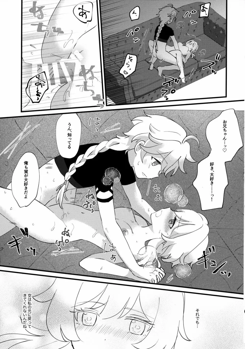 夢路より帰りて Page.20