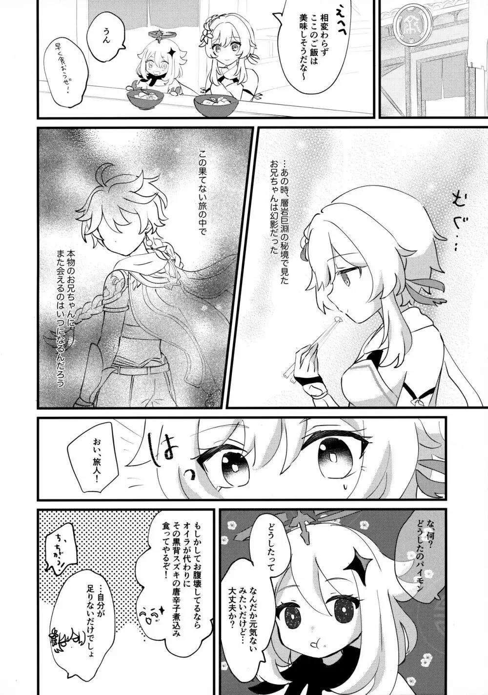 夢路より帰りて Page.5