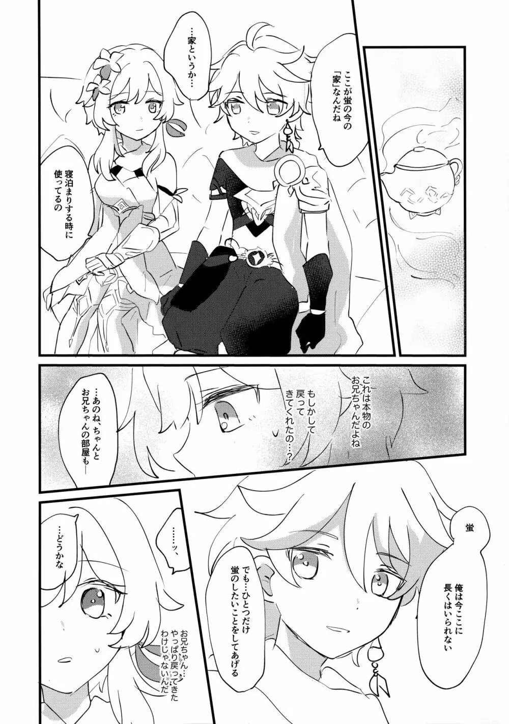 夢路より帰りて Page.9