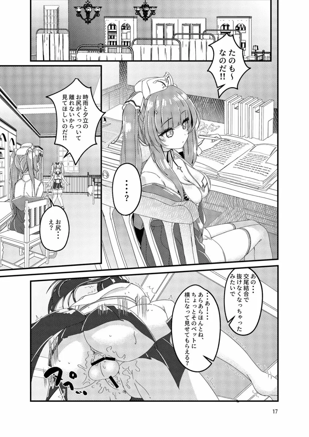 抜けない夕立 Page.16