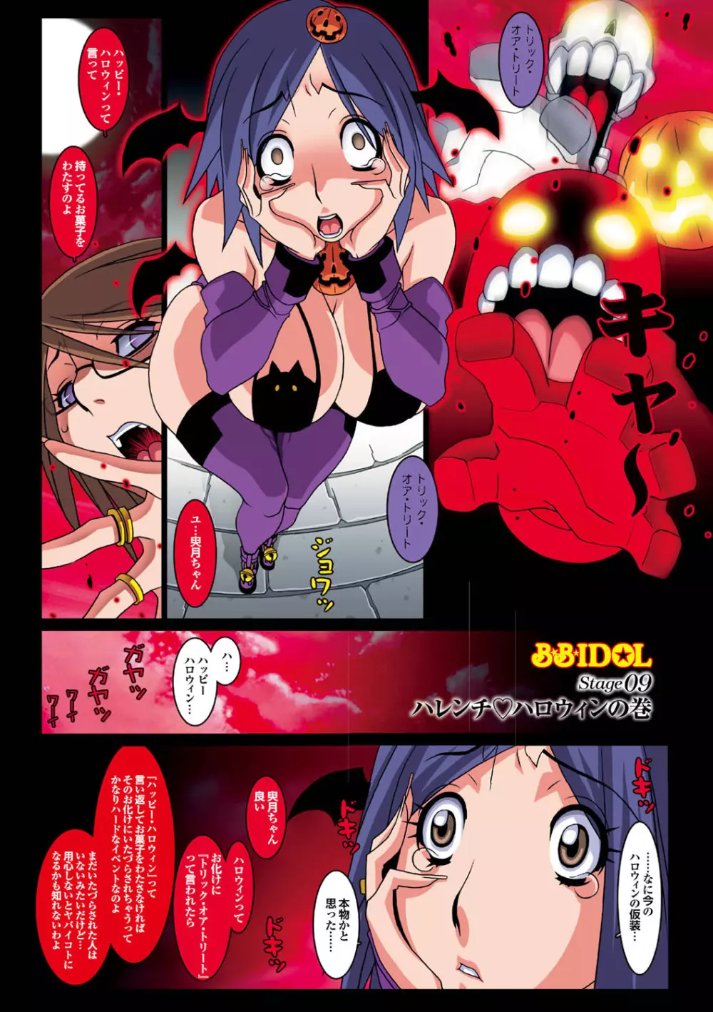 B.B.IDOL Page.49