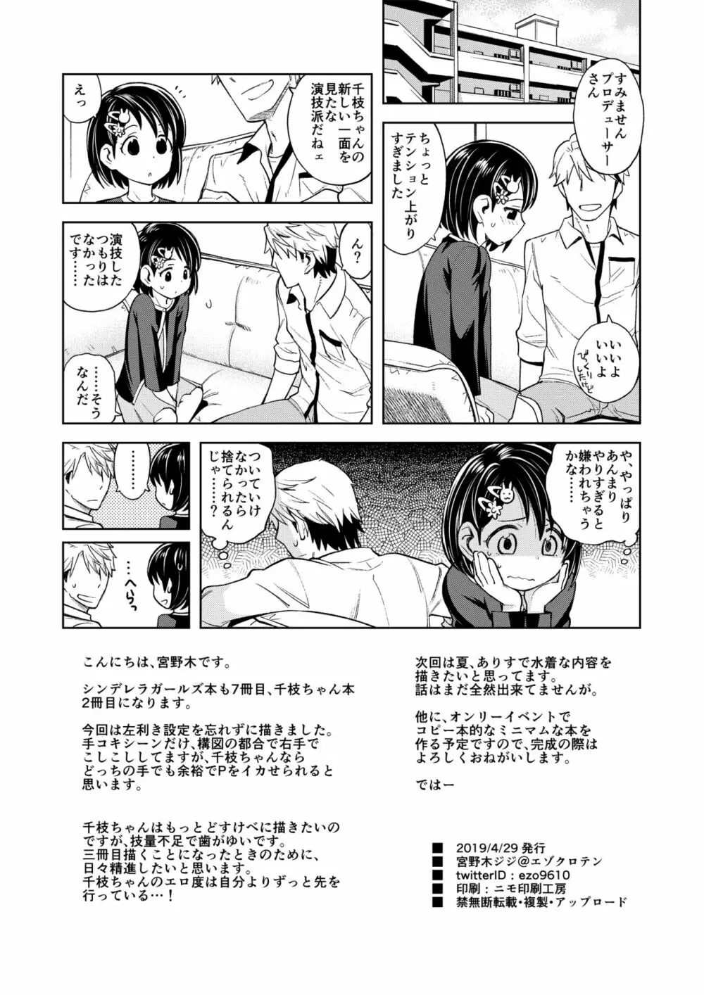 わるい子千枝ちゃん2 Page.25